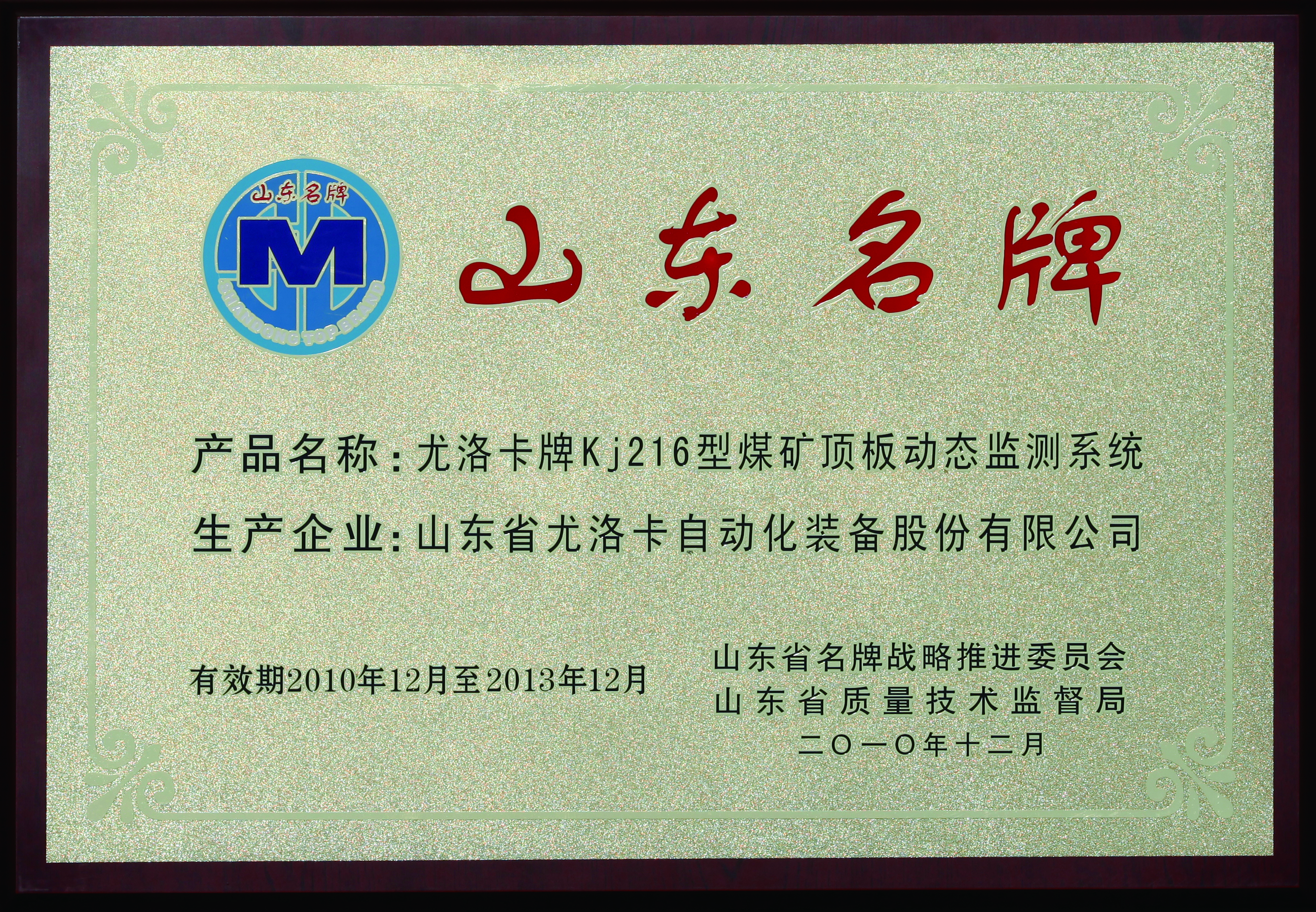 山东名牌